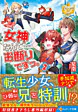 女神なんてお断りですっ。２
