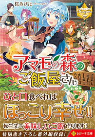 アマモの森のご飯屋さん