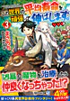 この世界の平均寿命を頑張って伸ばします。３