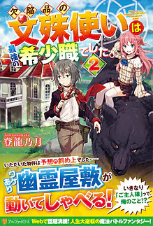 欠陥品の文殊使いは最強の希少職でした。２