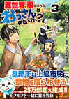 異世界に飛ばされたおっさんは何処へ行く？３