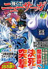 強くてニューサーガ７