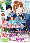 訳あり魔導士は静かに暮らしたい１