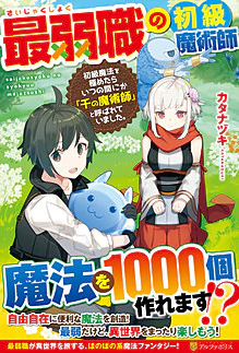 最弱職の初級魔術師