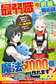 最弱職の初級魔術師