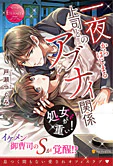 処女が重い！