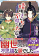 晴明さんちの不憫な大家
