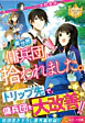 異世界で傭兵団に拾われました。