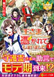 王さまに憑かれてしまいました１