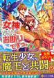 女神なんてお断りですっ。４