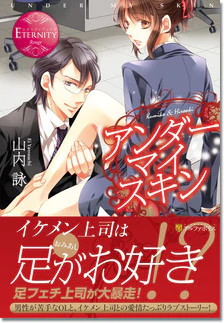 アンダーマイスキン