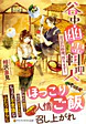 谷中・幽霊料理人