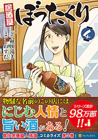 居酒屋ぼったくり４