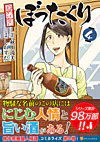 居酒屋ぼったくり４
