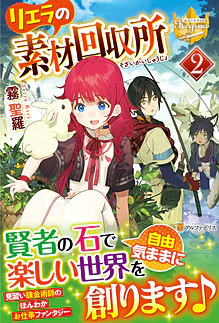 リエラの素材回収所２