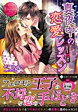 真夜中の恋愛レッスン
