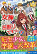 女神なんてお断りですっ。５