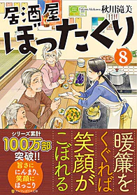 居酒屋ぼったくり８