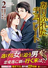 ありふれたチョコレート２