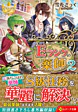 Ｅランクの薬師２
