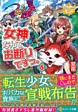 女神なんてお断りですっ。６