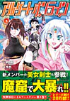アルゲートオンライン３