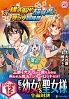 元構造解析研究者の異世界冒険譚２