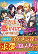 王さまに憑かれてしまいました３