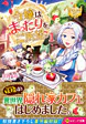 令嬢はまったりをご所望。１