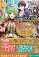 Ｅランクの薬師３