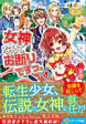 女神なんてお断りですっ。８
