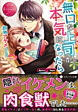 無口な上司が本気になったら