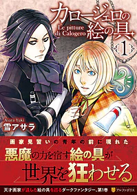 カロージェロの絵の具１