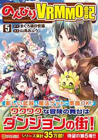 のんびりＶＲＭＭＯ記５