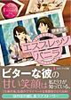 エスプレッソとバニラ