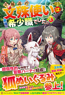 欠陥品の文殊使いは最強の希少職でした。３