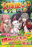 欠陥品の文殊使いは最強の希少職でした。３