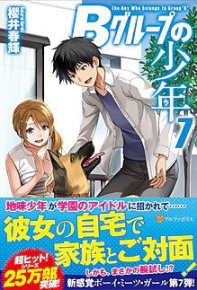 Ｂグループの少年７