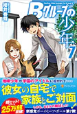 Ｂグループの少年７