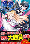 魔拳のデイドリーマー６
