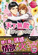 天下無敵のI love you