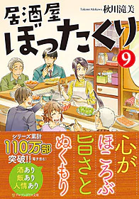 居酒屋ぼったくり９