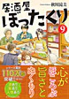 居酒屋ぼったくり９