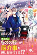 鎌倉であやかしの使い走りやってます