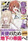 詐騎士７