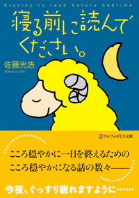 寝る前に読んでください。