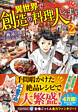 異世界で創造の料理人してます２