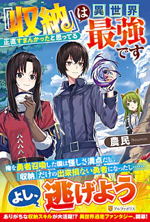 『収納』は異世界最強です