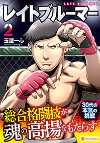 レイトブルーマー２