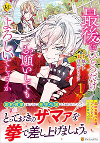 最後にひとつだけお願いしてもよろしいでしょうか１